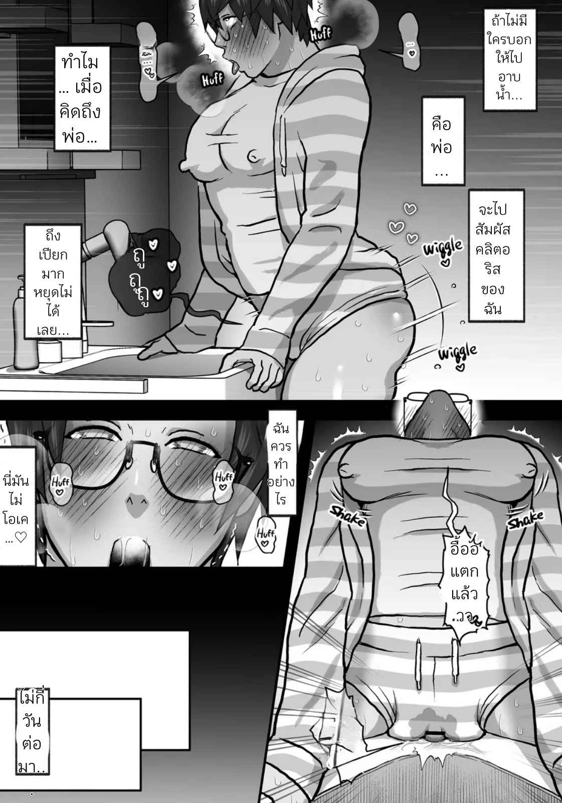 การดูวิดีโอโป๊ตามลำพังกับพ่อของฉัน